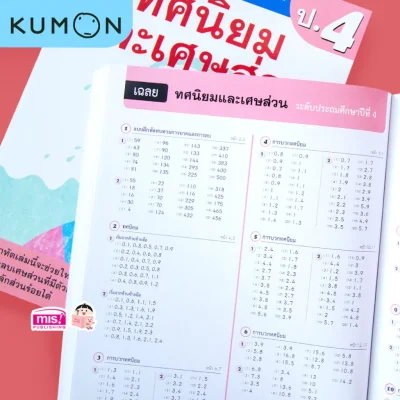 แบบฝึกหัดคณิตศาสตร์คุมอง ทศนิยมและเศษส่วน ระดับประถมศึกษาปีที่ 4