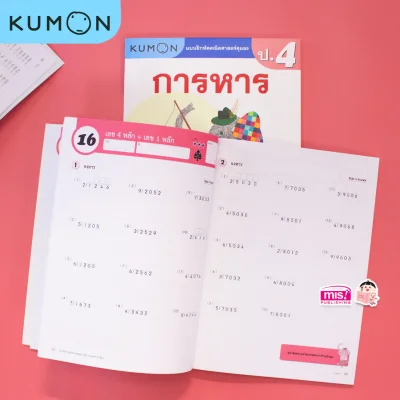 แบบฝึกหัดคณิตศาสตร์คุมอง การหาร ระดับประถมศึกษาปีที่ 4
