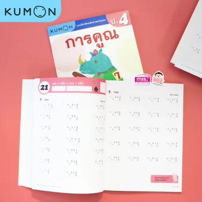 แบบฝึกหัดคณิตศาสตร์คุมอง การคูณ ระดับประถมศึกษาปีที่ 4