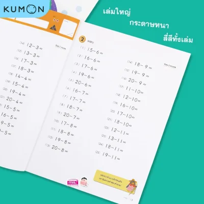 แบบฝึกหัดคณิตศาสตร์คุมอง  การลบ ระดับประถมศึกษาปีที่ 2