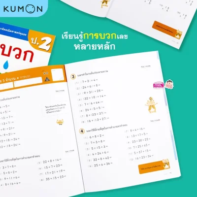 แบบฝึกหัดคณิตศาสตร์คุมอง การบวก ระดับประถมศึกษาปีที่ 2