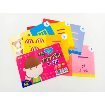 การ์ดหนูรักภาษาจีน 1-20