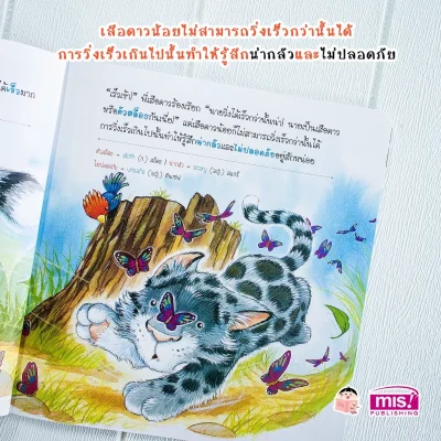 เสือดาวน้อยขี้กลัว