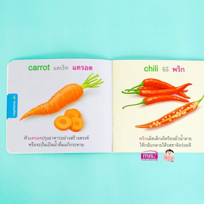 หนูชอบกินผัก I like to eat vegetables.