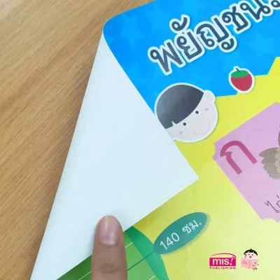 โปสเตอร์พยัญชนะไทย พร้อมแถบวัดส่วนสูง