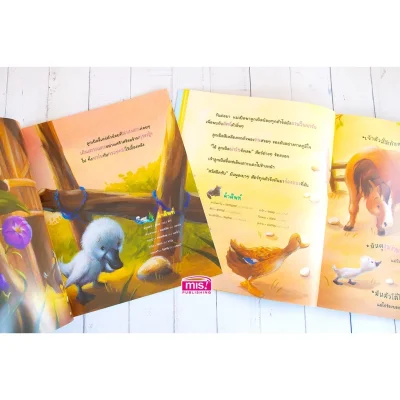 ลูกเป็ดขี้เหร่ ชุด นิทานคลาสสิกระดับโลก