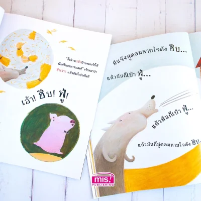 ลูกหมู 3 ตัว ชุด นิทานคลาสสิกระดับโลก