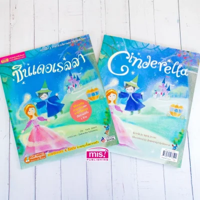 ซินเดอเรลลา ชุด นิทานคลาสสิกระดับโลก