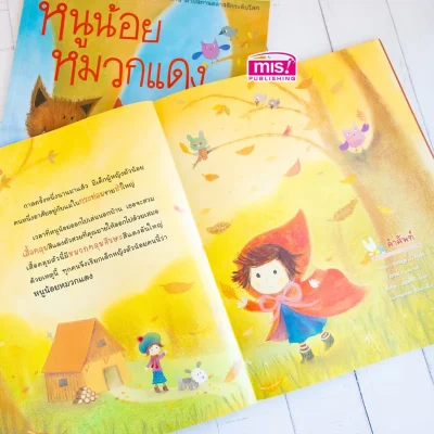 หนูน้อยหมวกแดง ชุด นิทานคลาสสิกระดับโลก