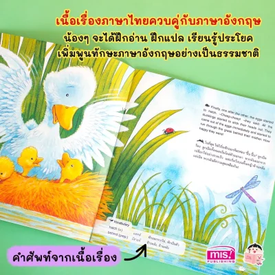 ลูกเป็ดขี้เหร่ (The Ugly Duckling)