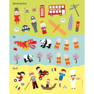 มหัศจรรย์สิ่งรอบโลก (แถมฟรี! สติกเกอร์กว่า 100 ชิ้น)