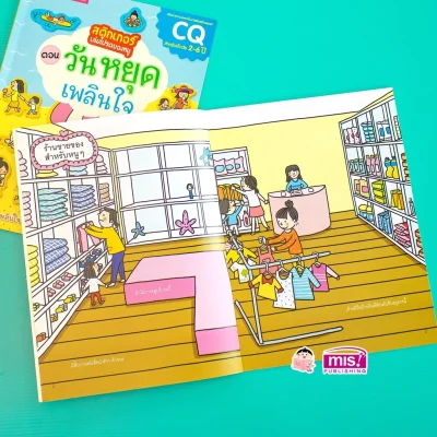 สติกเกอร์เล่มโปรดของหนู ตอน วันหยุดเพลินใจ (แถมฟรี! สติกเกอร์กว่า 150 ชิ้น)