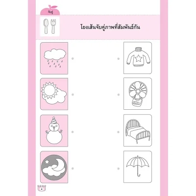 เสริมไอคิว