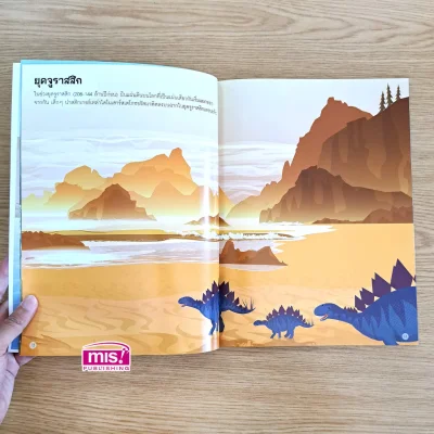 ไดโนเสาร์ (แถมฟรี! สติกเกอร์ 555 ชิ้น)