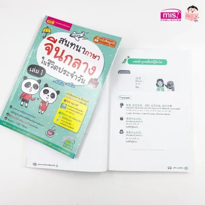 ชุด เก่งภาษาจีน ฟัง-พูด-อ่าน-เขียนคล่อง ง่ายนิดเดียว