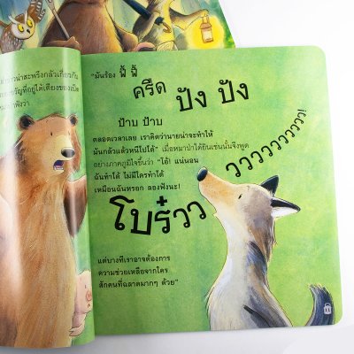 ตามล่าหาสัตว์ประหลาดตัวโต (ฉบับปรับปรุง)