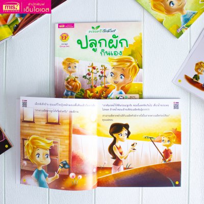 ครอบครัวรักษ์โลก : ปลูกผักกินเอง