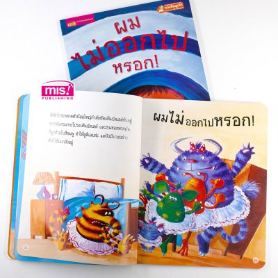 ผมไม่ออกไปหรอก (ฉบับปรับปรุง)