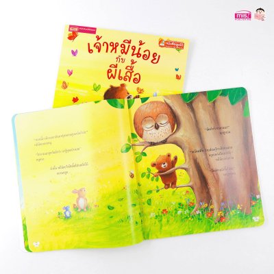 เจ้าหมีน้อยกับผีเสื้อ