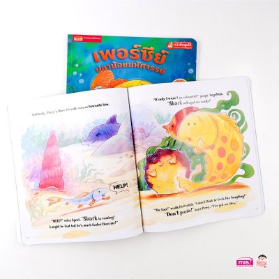 เพอร์ซีย์ ปลาน้อยมหัศจรรย์