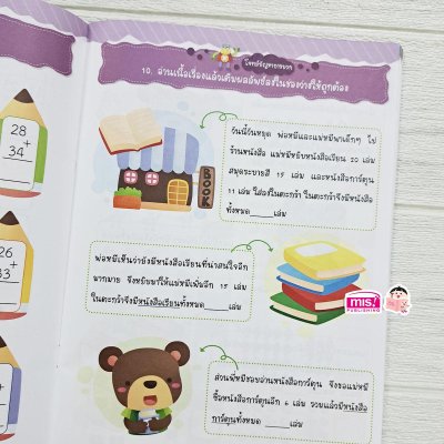 หนูน้อยเก่งคณิต 1-100 ระดับอนุบาล