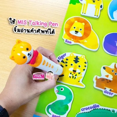 หนังสือเสริมพัฒนาสมองซีกซ้าย-ซีกขวา พร้อมกระดานดึงออก-แปะติด ตีนตุ๊กแก Pull  & Stick : สัตว์ป่า