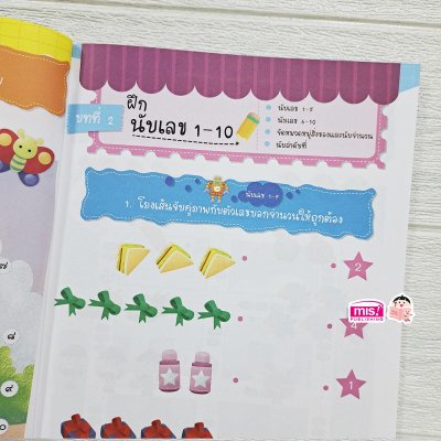 หนูน้อยเก่งคณิต 1-10 ระดับอนุบาล