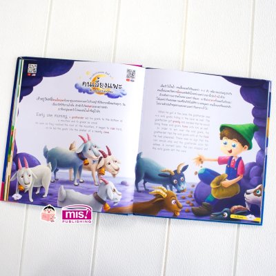 นิทานอีสปก่อนนอน 2 ภาษา อังกฤษ-ไทย 50 เรื่อง