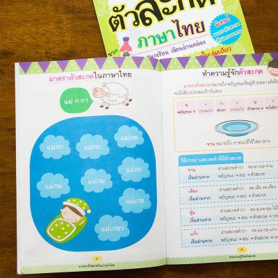 เก่งตัวสะกดภาษาไทย