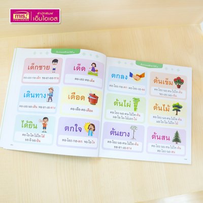 หนังสือคำพื้นฐานภาษาไทย ป.๒ รวมคำภาษาไทยที่เด็ก ป.๒ ควรอ่านออกเขียนได้ สอนวิธีอ่านสะกดคำทุกคำ