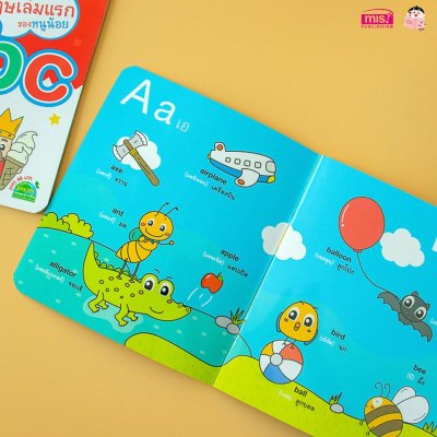 ศัพท์อังกฤษเล่มแรกของหนูน้อย : abc