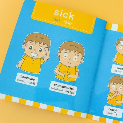 ศัพท์อังกฤษเล่มแรกของหนูน้อย : body