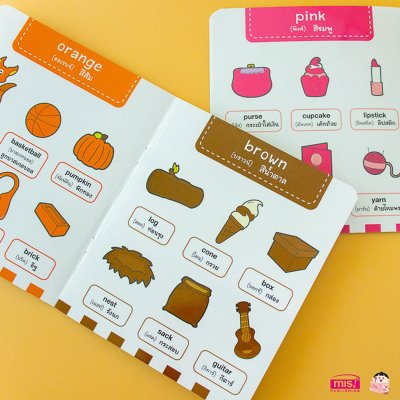 ศัพท์อังกฤษเล่มแรกของหนูน้อย : color