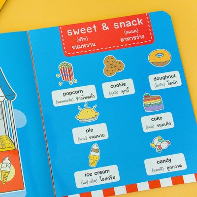 ศัพท์อังกฤษเล่มแรกของหนูน้อย : food