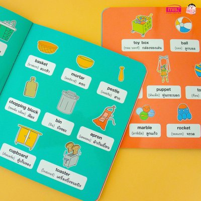 ศัพท์อังกฤษเล่มแรกของหนูน้อย : my home