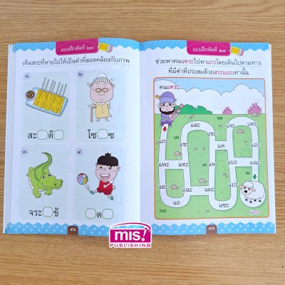 หนูคนเก่งเรียนภาษาไทย