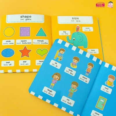 ศัพท์อังกฤษเล่มแรกของหนูน้อย : school