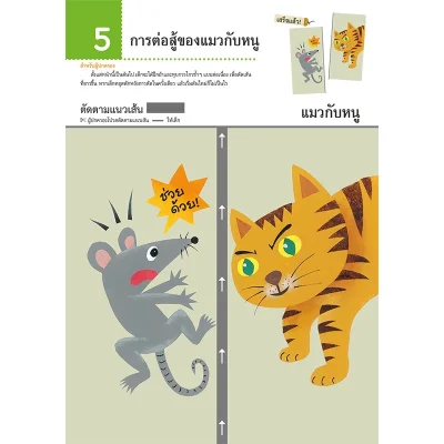 แบบฝึกหัด KUMON ชุดก้าวแรกของหนู มาตัดกระดาษกันเถอะ : มหัศจรรย์สัตว์โลก