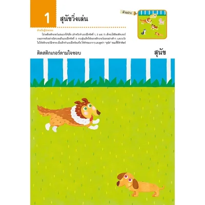 แบบฝึกหัด KUMON ชุดก้าวแรกของหนู มาติดสติกเกอร์และแปะกระดาษกันเถอะ : มหัศจรรย์สัตว์โลก