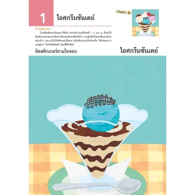 แบบฝึกหัด KUMON ชุดก้าวแรกของหนู มาติดสติกเกอร์และแปะกระดาษกันเถอะ : อาหารจานสนุก