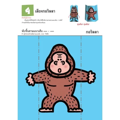 แบบฝึกหัด KUMON ชุดก้าวแรกของหนู มาติดสติกเกอร์และแปะกระดาษกันเถอะ เล่ม 2
