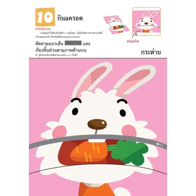 แบบฝึกหัด KUMON ชุดก้าวแรกของหนู มาตัดกระดาษกันเถอะ เล่ม 2
