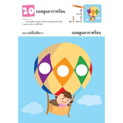 แบบฝึกหัด KUMON ชุดก้าวแรกของหนู มาระบายสีกันเถอะ เล่ม 2