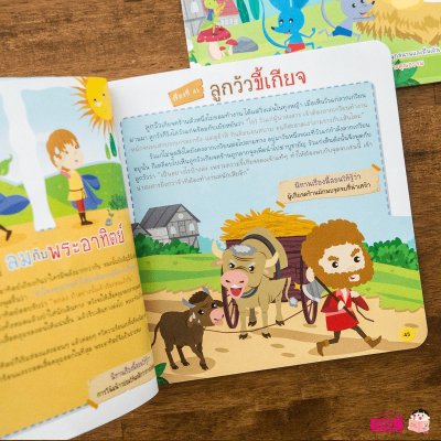 101 นิทานอีสป สอนหนูน้อยให้เป็นคนดี