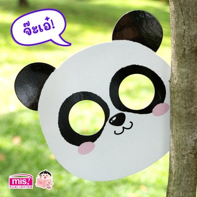 การ์ดหน้ากากเพื่อนสัตว์ของหนู ตอน โอ้โฮ เพื่อนสัตว์ตัวโต๊โต