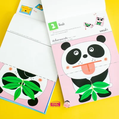 แบบฝึกหัด KUMON ชุดก้าวแรกของหนู มาพับกระดาษกันเถอะ
