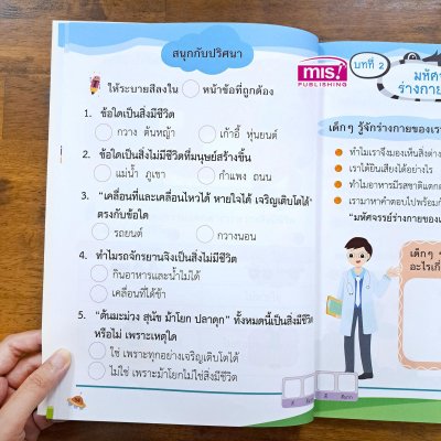 คู่มือเตรียมสอบวิทยาศาสตร์ ป.1