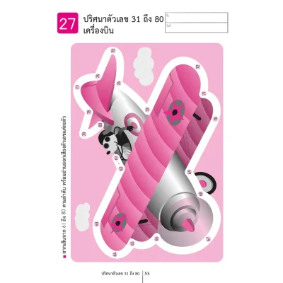 หนังสือของหนู ตัวเลข 1-120 (KUMON)