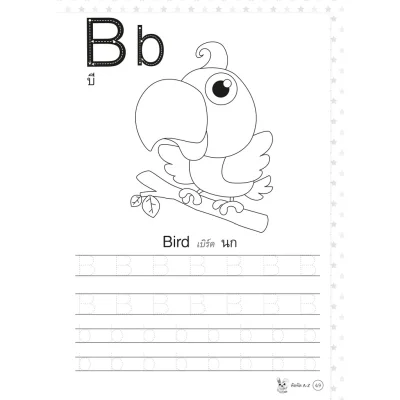 หัดคัด ก ไก่ ABC 123