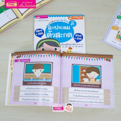 แบบฝึกอ่านภาษาไทย เล่ม 3 ฝึกประสมตัวสะกด